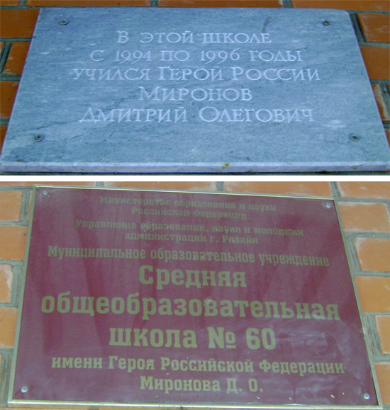 Мемориальная доска в Рязани