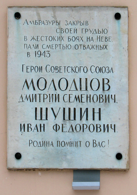 Мемориальная доска в Кировске