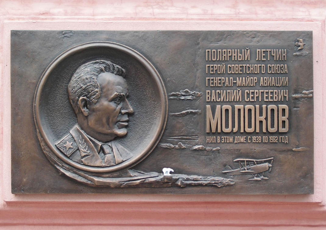 Мемориальная доска в Москве