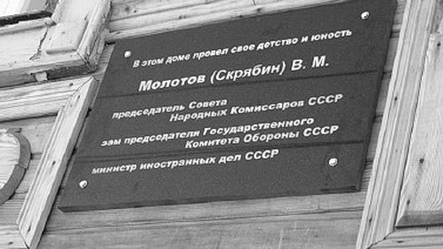 Мемориальная доска в Нолинске
