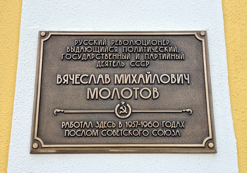 Мемориальная доска в Улан-Баторе
