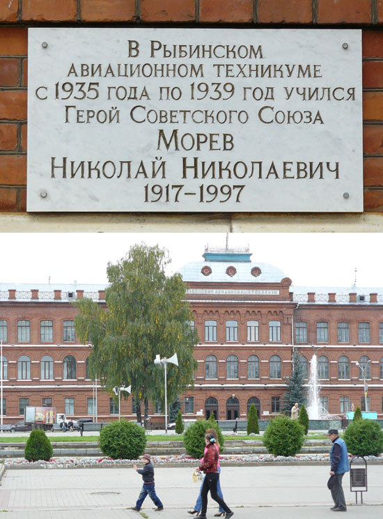 Мемориальная доска в Рыбинске