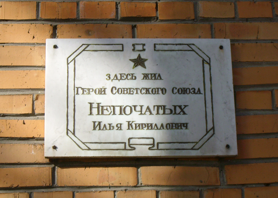 Мемориальная доска в Курске