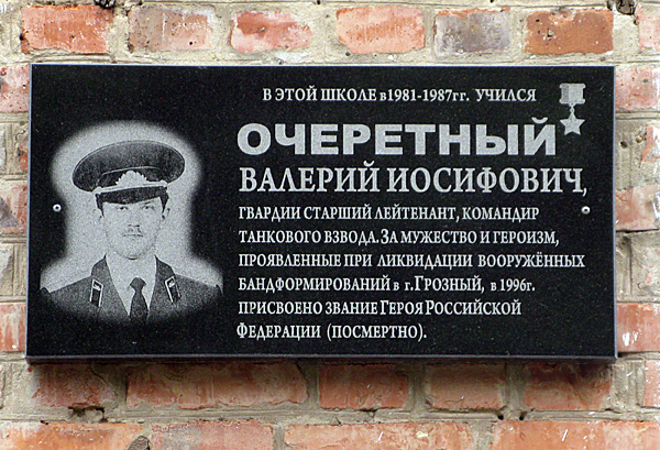 Мемориальная доска (новая)