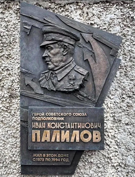 Мемориальная доска в Москве