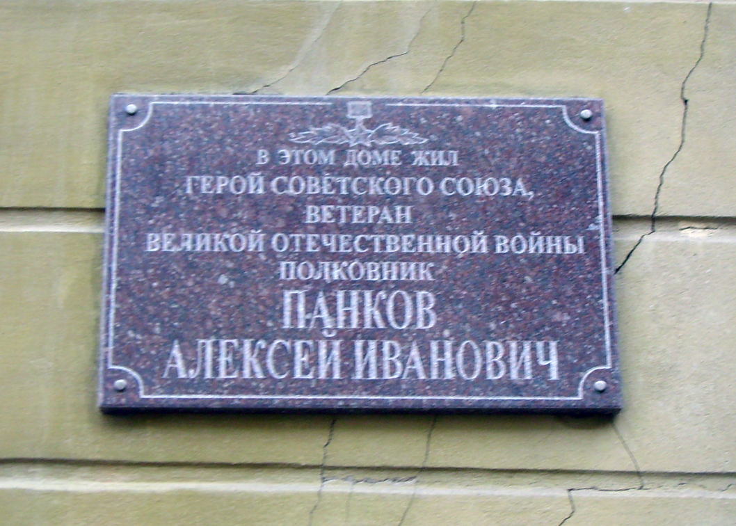 http://www.warheroes.ru/content/images/monuments/DOSKY/Pankov_A_I_md.jpg