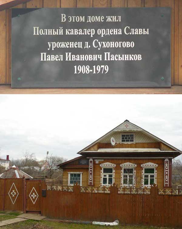 п. Сухоногово, мемориальная доска