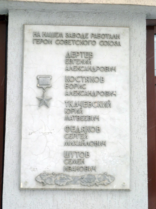 Мемориальная доска в г. Павлово