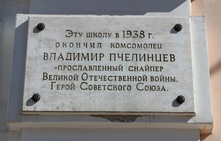 Мемориальная доска в Петрозаводске