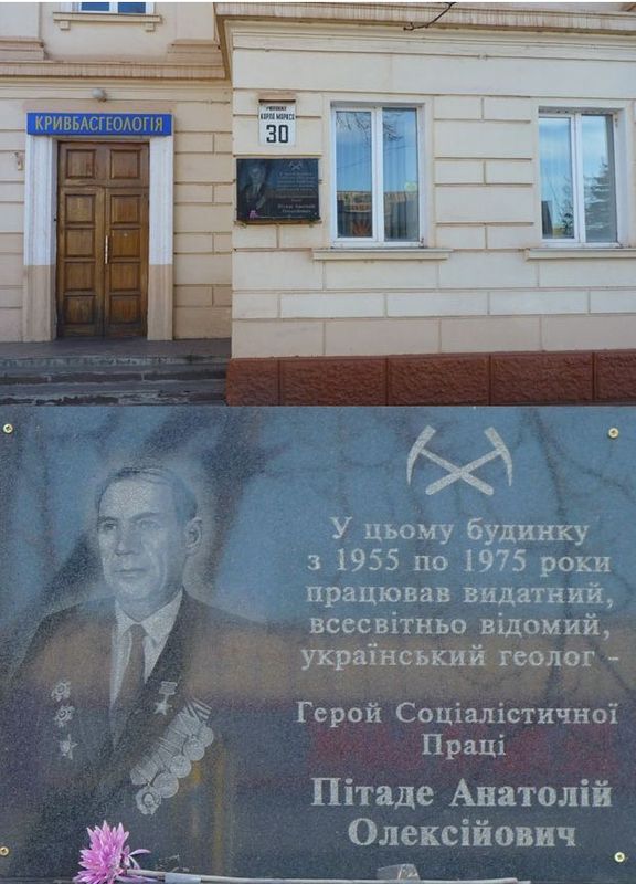 Мемориальная доска в Кривом Роге