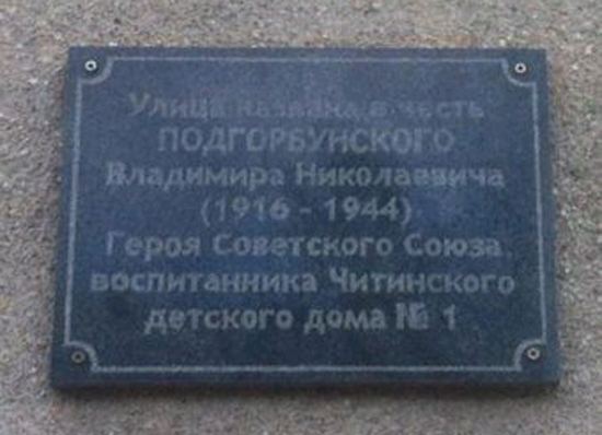 г. Чита, улица