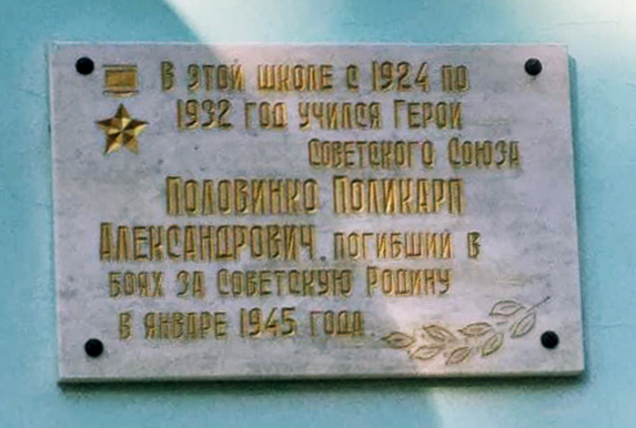 Мемориальная доска в селе Самарское