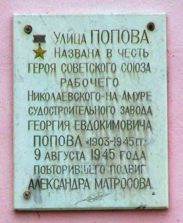 Информационная доска в Николаевске-на-Амуре