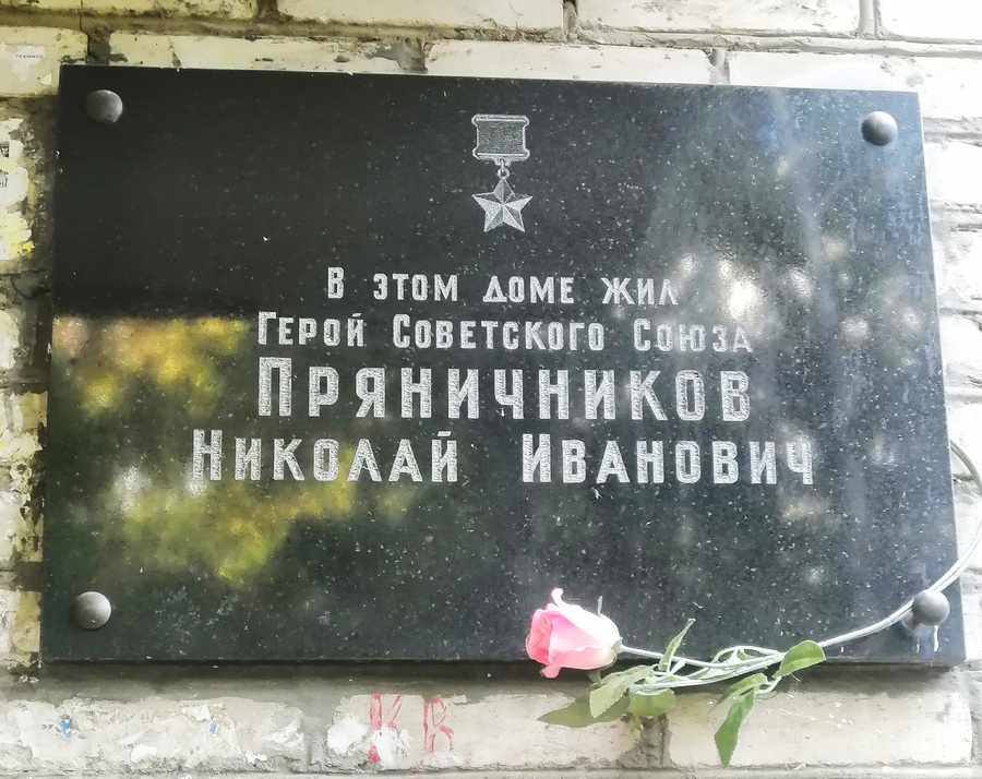 Мемориальная доска в п. Малаховка