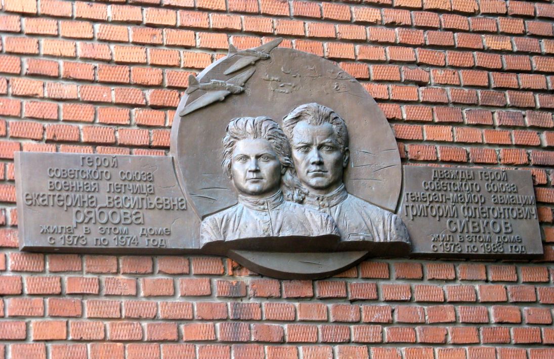 Мемориальная доска в Москве (1)