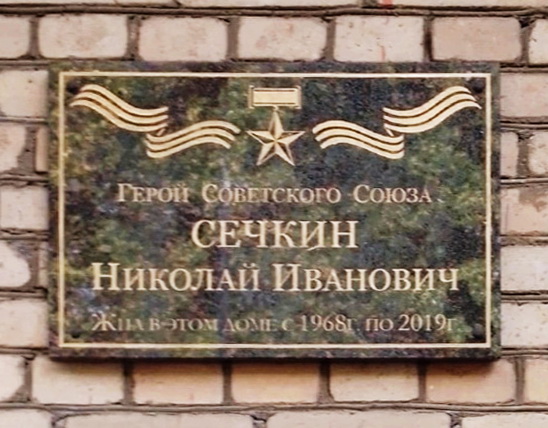 Мемориальная доска в Москве (1)