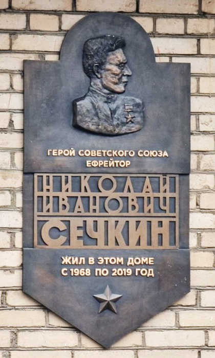 Мемориальная доска в Москве (2)