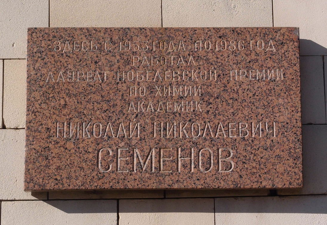 Мемориальная доска на здании МГУ имени М.В.Ломоносова