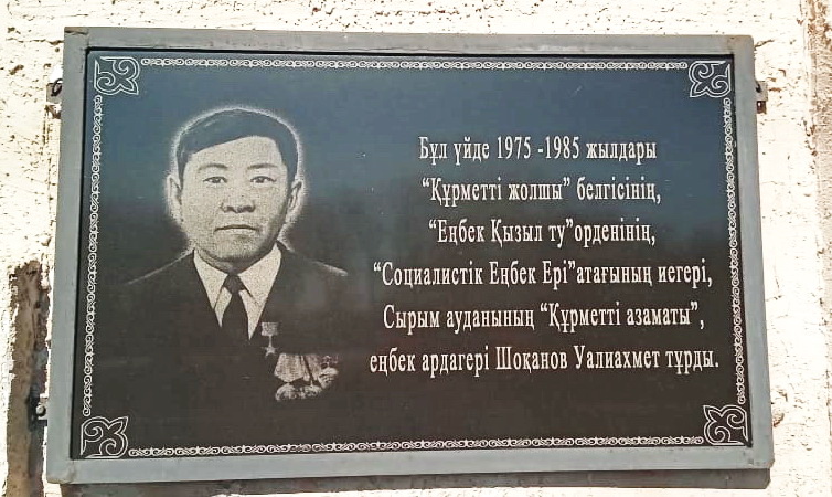 Мемориальная доска