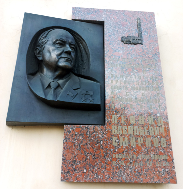 Мемориальная доска в Москве