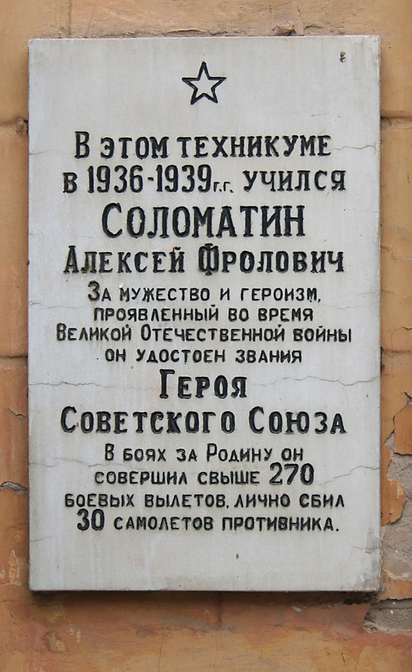 Мемориальная доска в Калуге