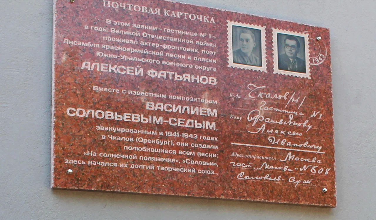 Мемориальная доска в Оренбурге