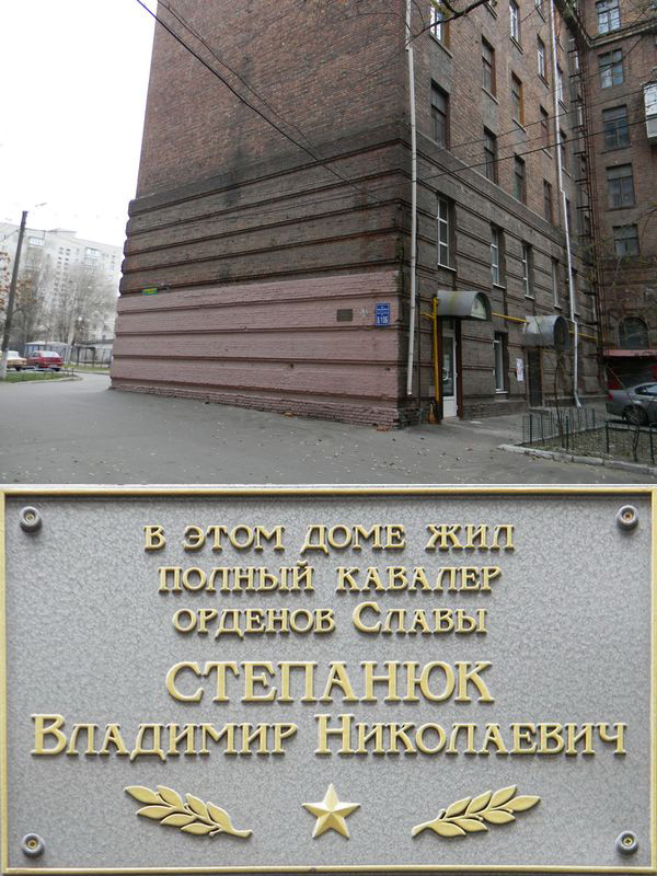 Мемориальная доска в Харькове