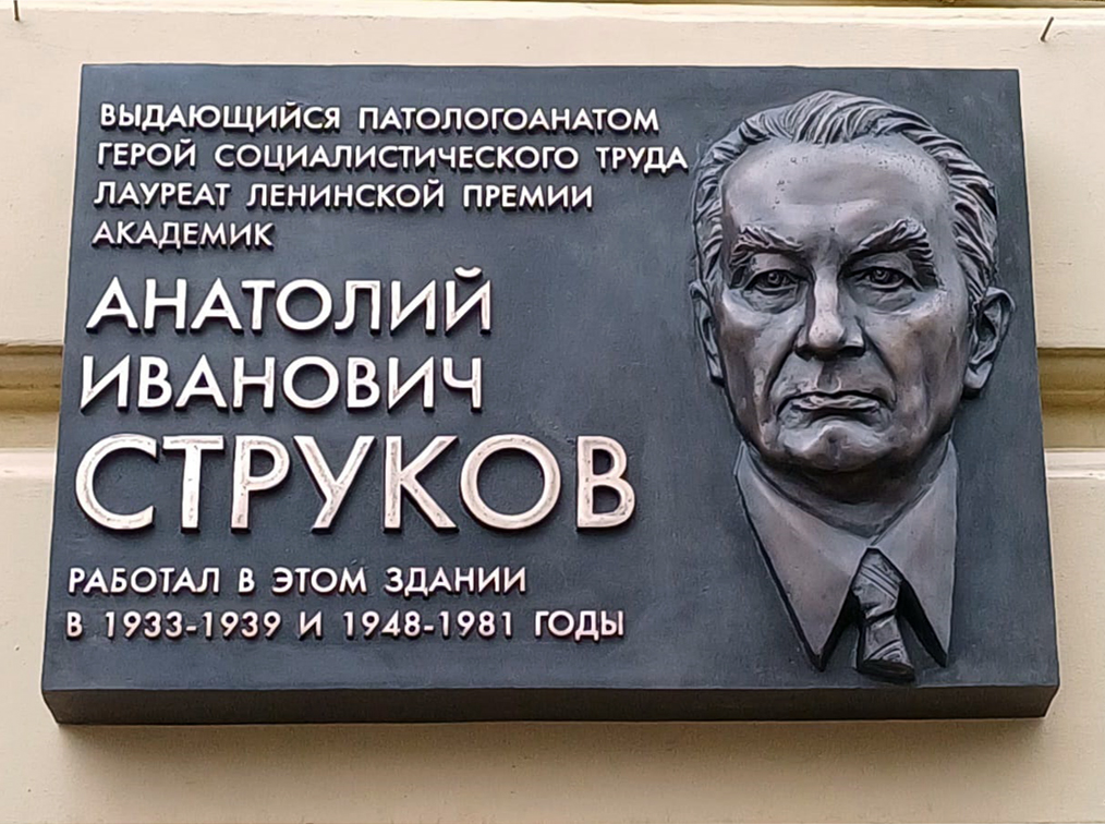Мемориальная доска в Москве (на здании Первого МГМУ)