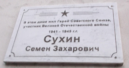 Мемориальная доска в Новокуйбышевске