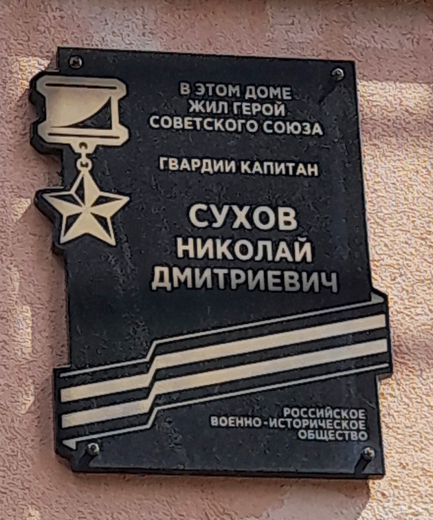 Мемориальная доска в Сочи