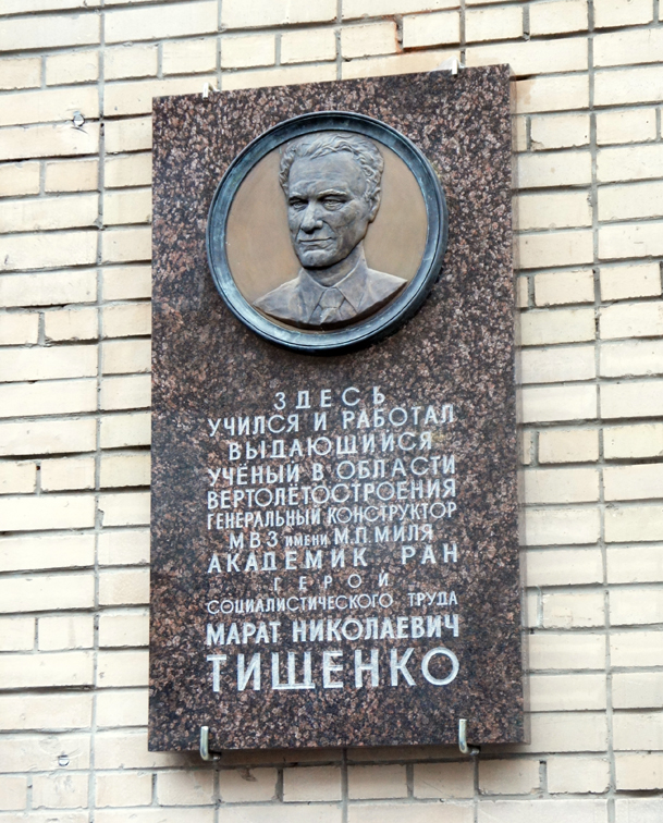 Мемориальная доска в Москве (в МАИ)