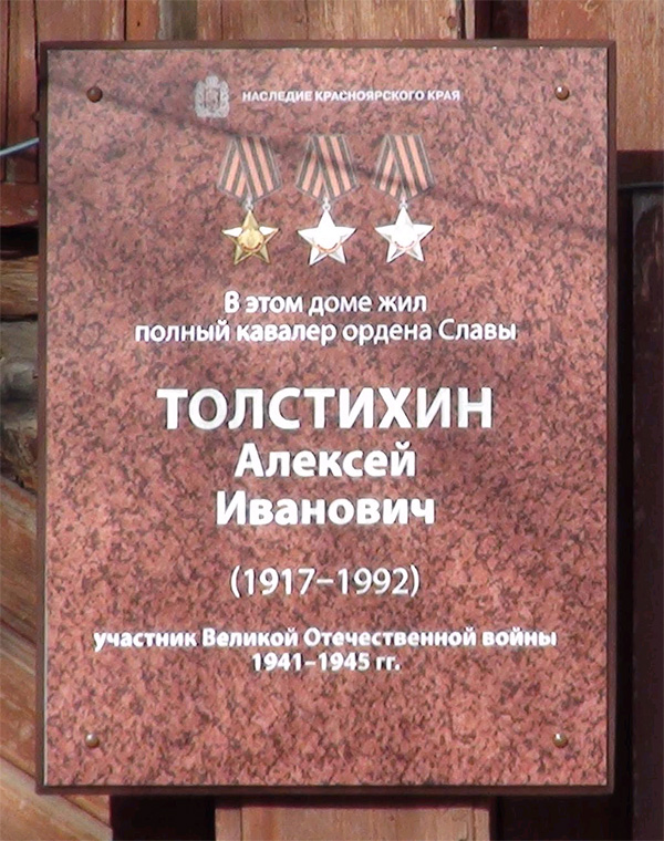 г. Боготол, мемориальная доска