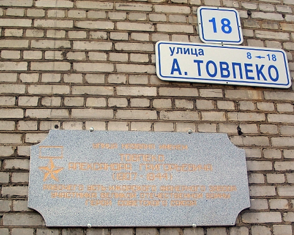 п. Понтонный, мемориальная доска