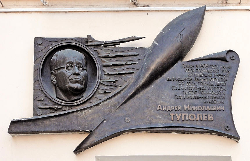 Мемориальная доска в Москве (на здании МГТУ)
