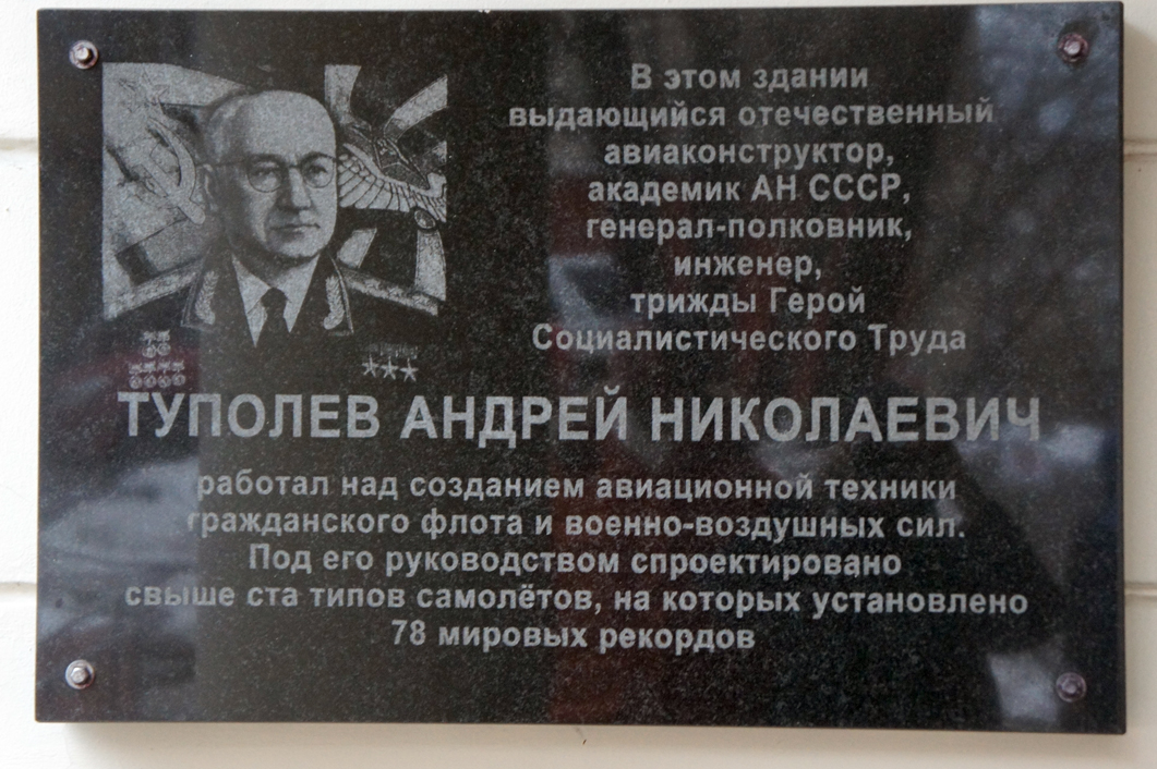 Мемориальная доска в Москве (на улице Радио)