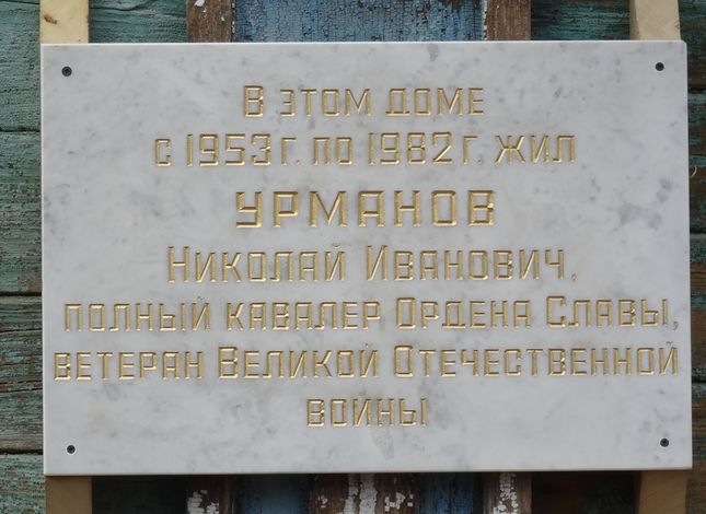 Мемориальная доска в Астрахани