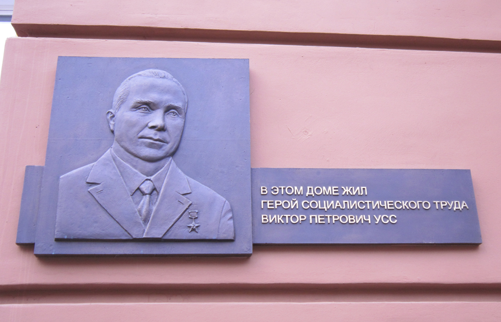 Мемориальная доска в Красноярске