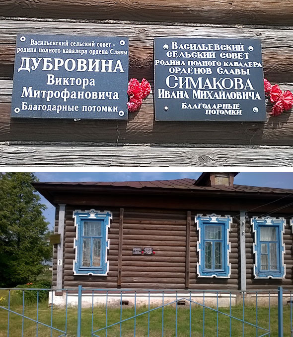 с. Васильевское, памятная доска