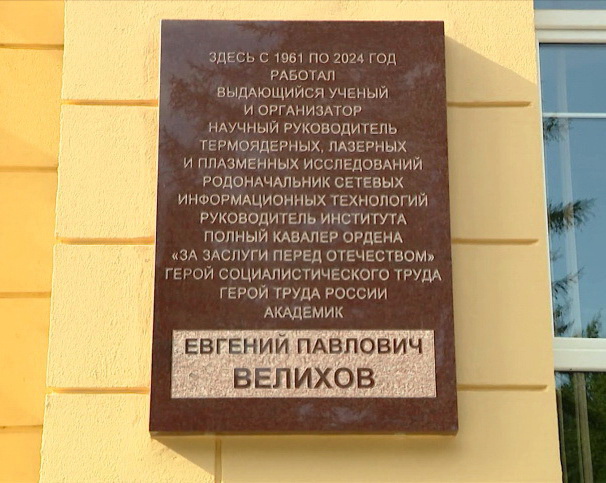 Мемориальная доска в Москве