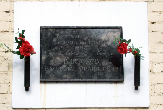 Мемориальная доска в Подольске