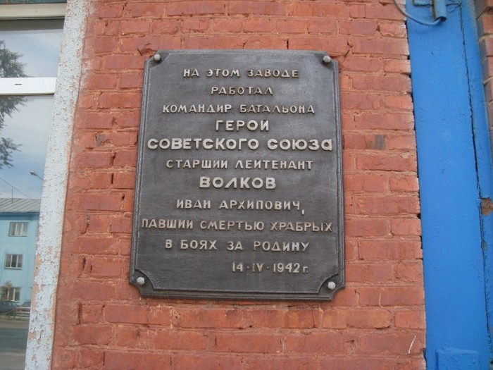 Мемориальная доска (Кемерово)