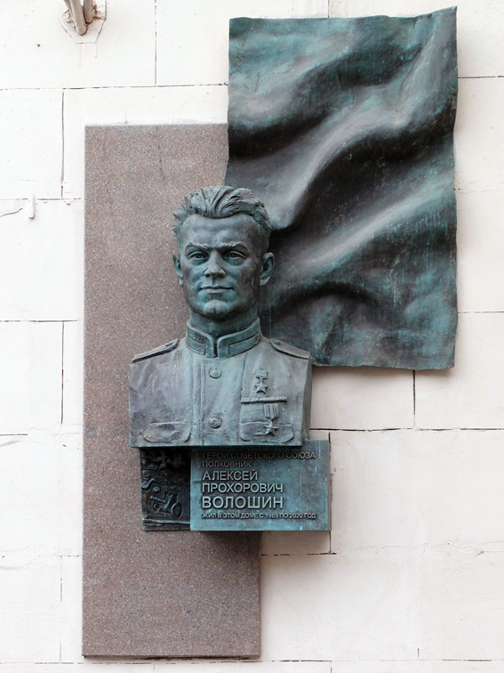 Мемориальная доска в Москве