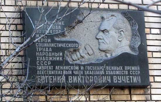 Мемориальная доска в Москве