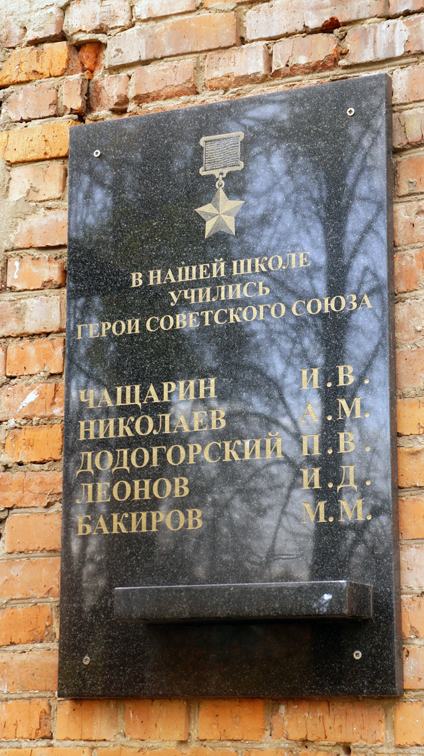 Мемориальная доска в селе Ярополец