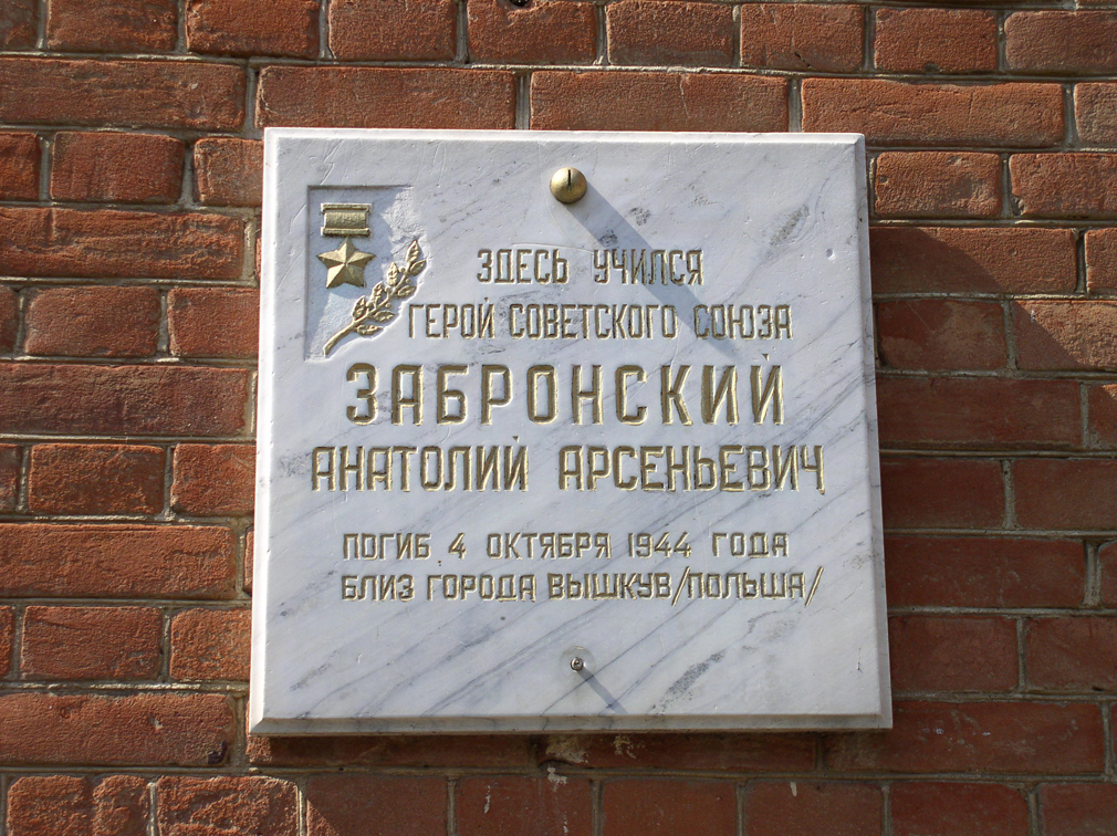 Мемориальная доска в посёлке Персиановский