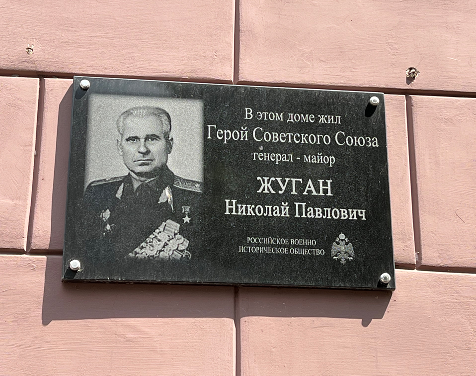 Мемориальная доска в Краснодаре
