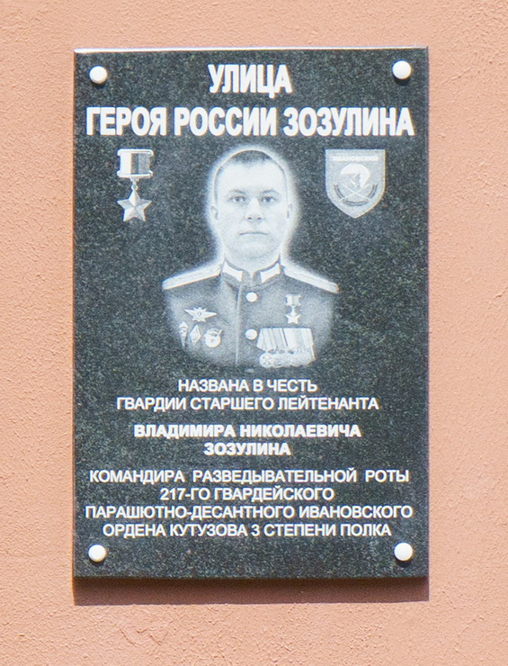 Аннотационная доска в Иванове