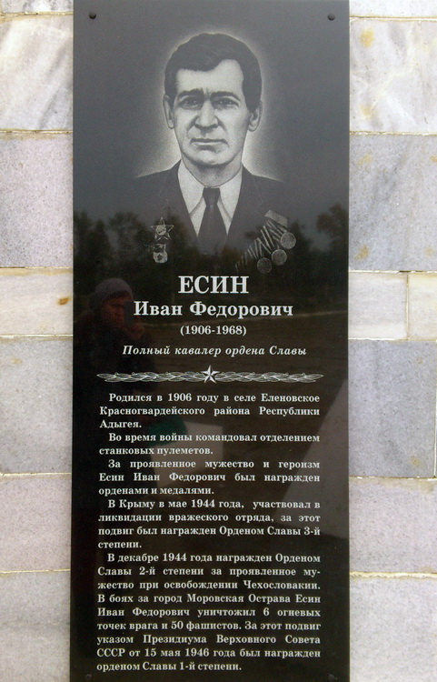 Памятник в селе Еленовское (мемориальная доска)