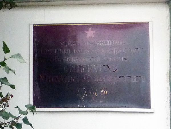 Мемориальная доска в хуторе Ильменский-2