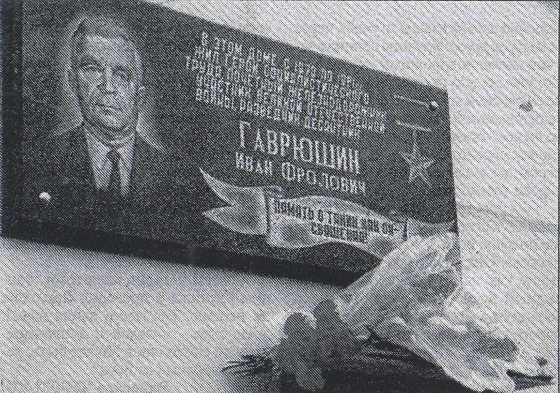 Мемориальная доска в Челябинске